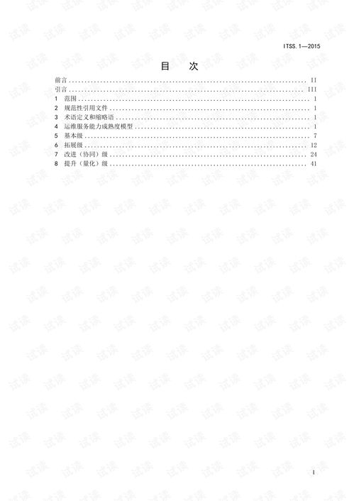 ITSS信息技術服務運行維護服務能力成熟度模型與信息系統運行維護服務
